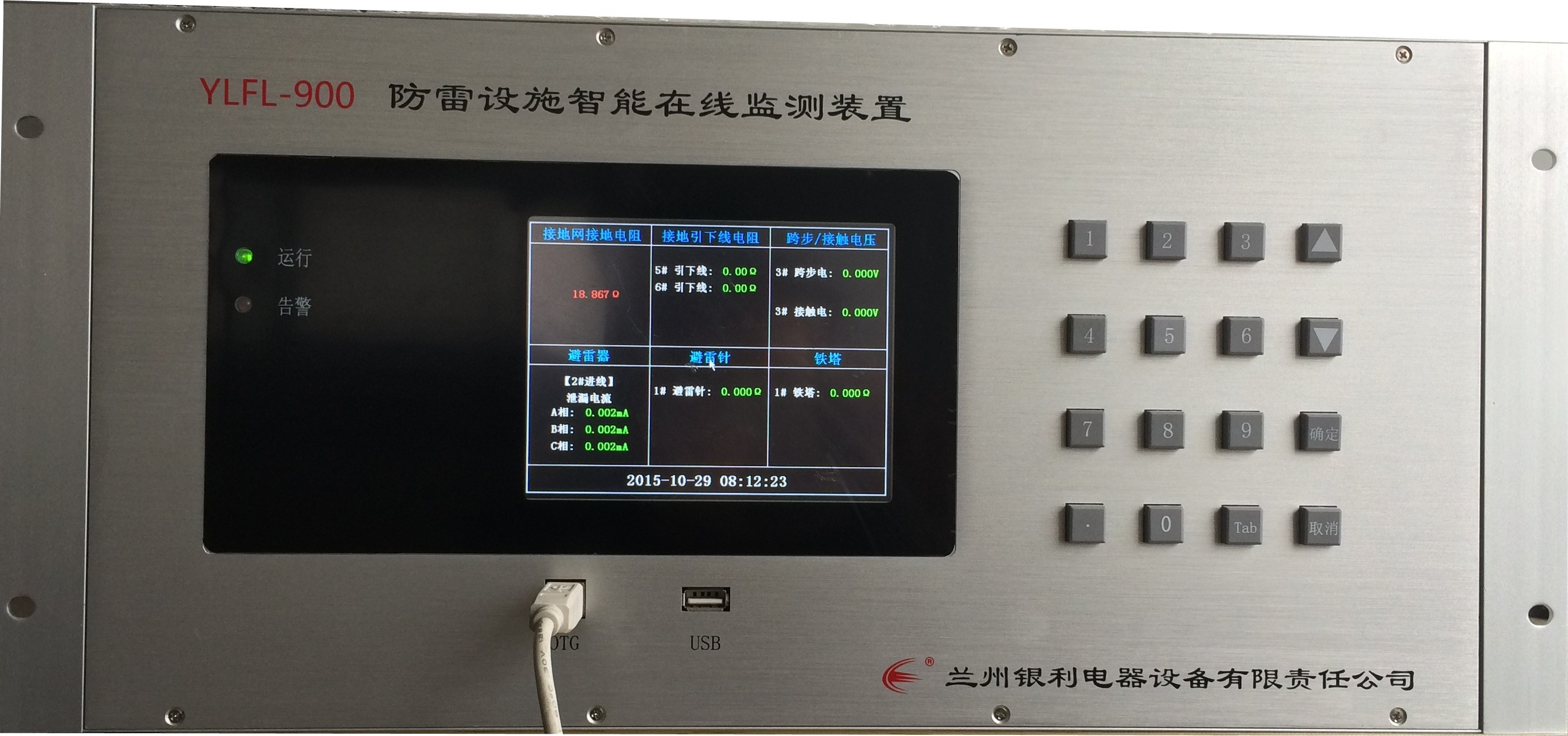 YLBLQ-900 避雷器智能在線監(jiān)測(cè)裝置